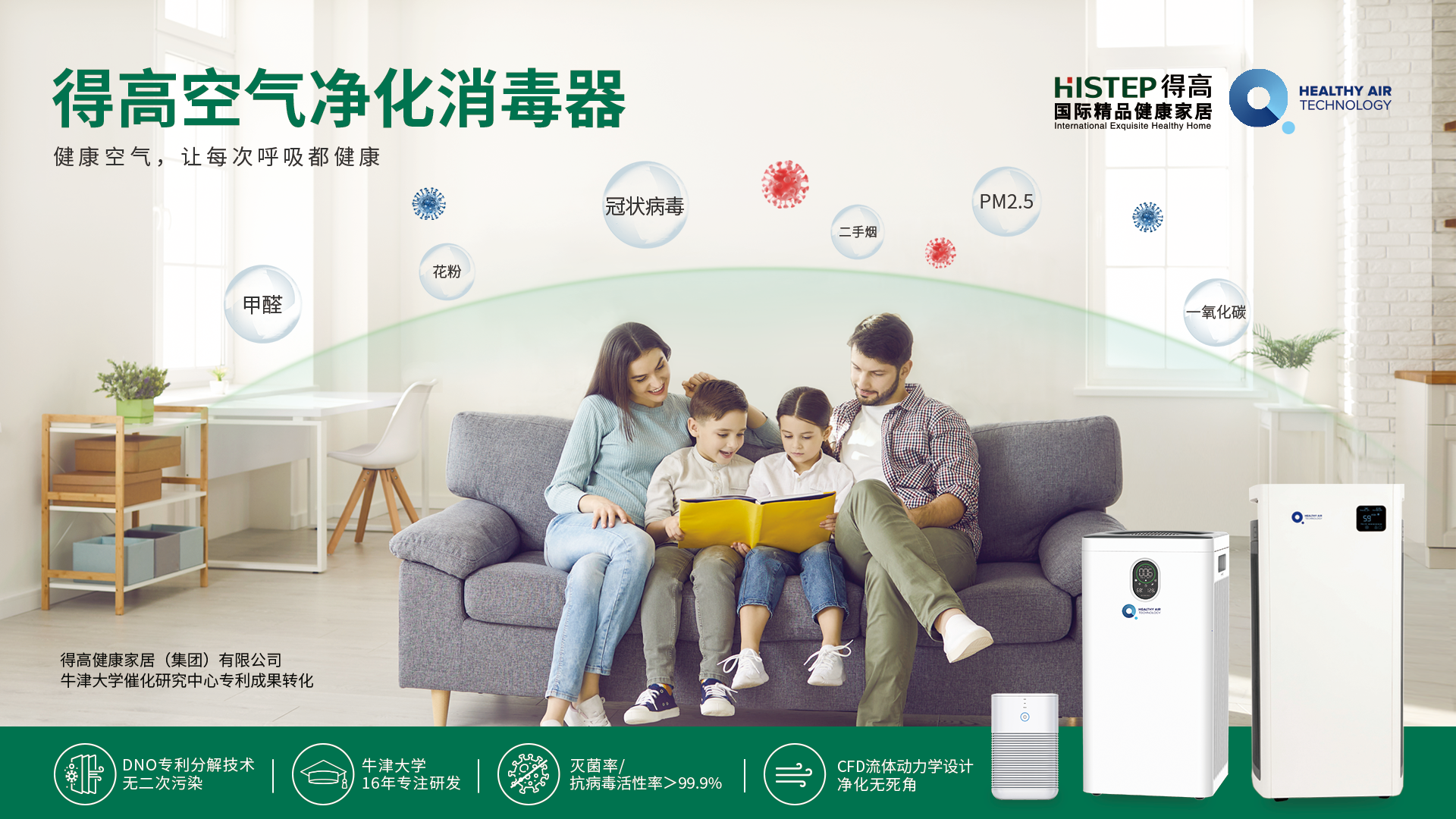 空气净化消毒器